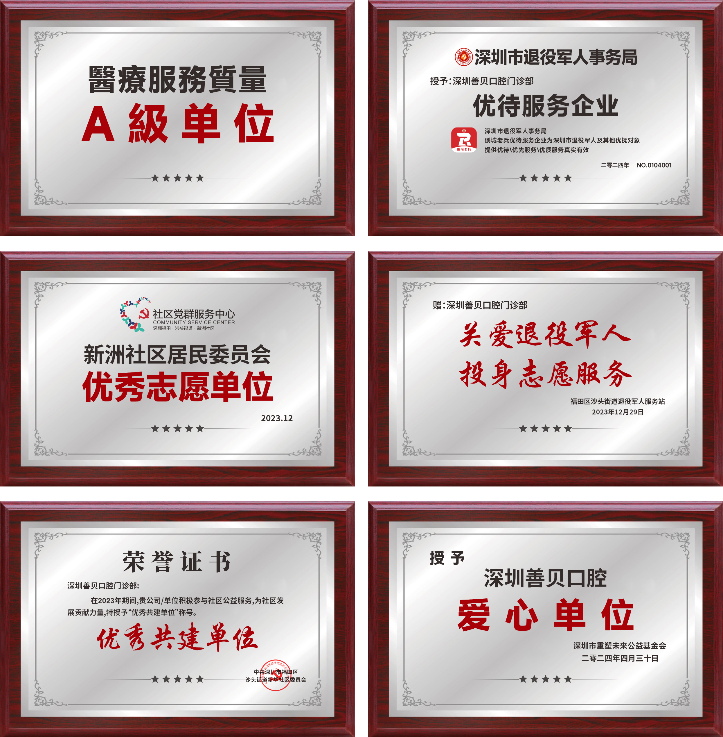 <a href='/' target='_blank'><u>深圳善貝口腔</u></a>週年慶榮譽滿載