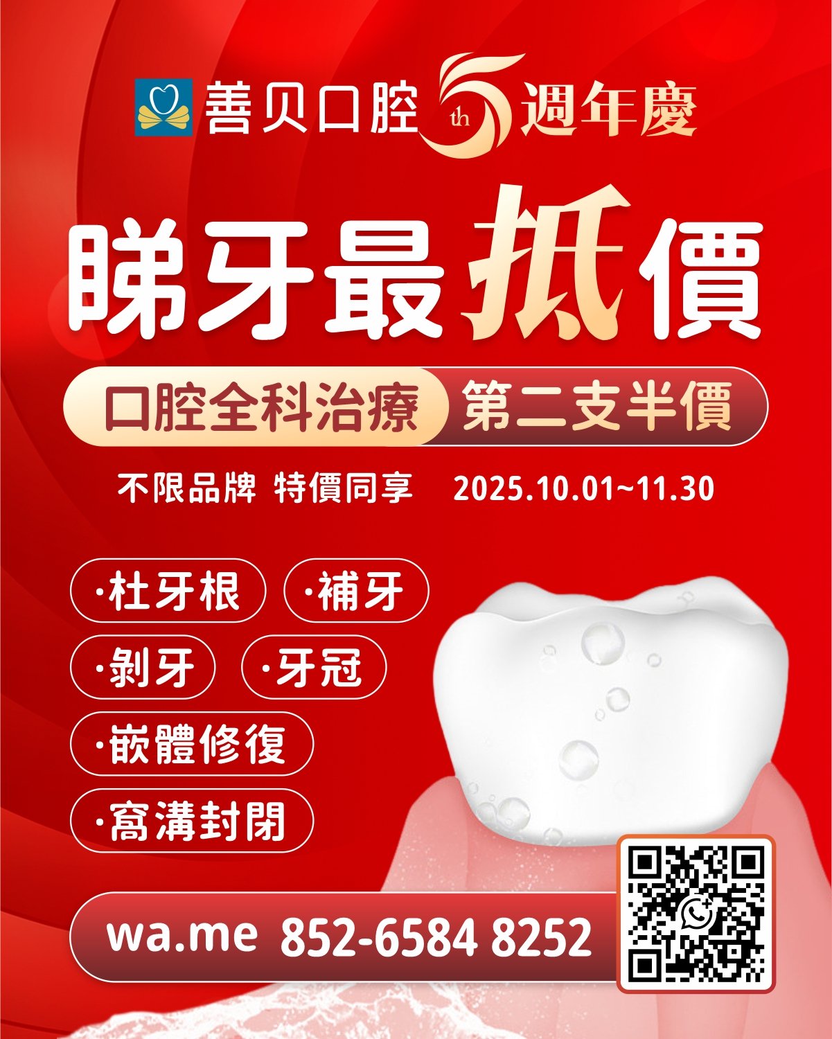 <a href='/' target='_blank'><u>善貝口腔</u></a>週年慶，睇牙超優惠