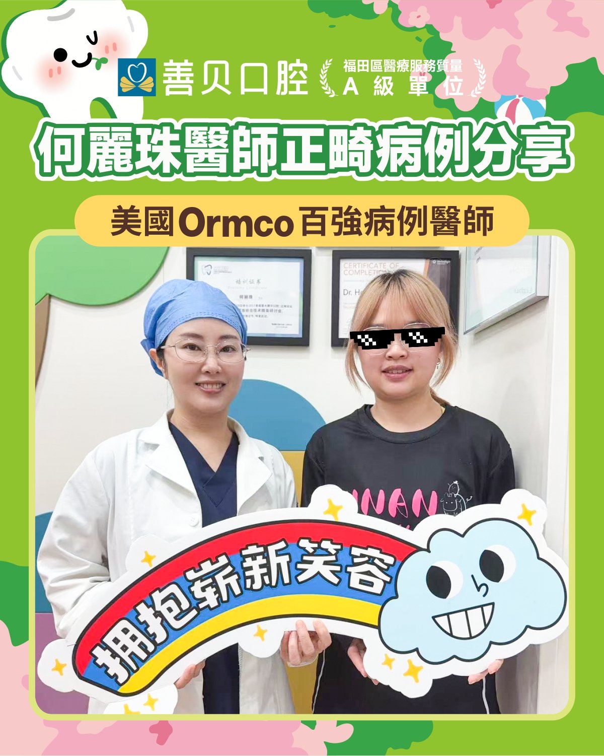 深圳善貝口腔箍牙 深圳箍牙牙科 深圳箍牙醫院 深圳正畸醫院